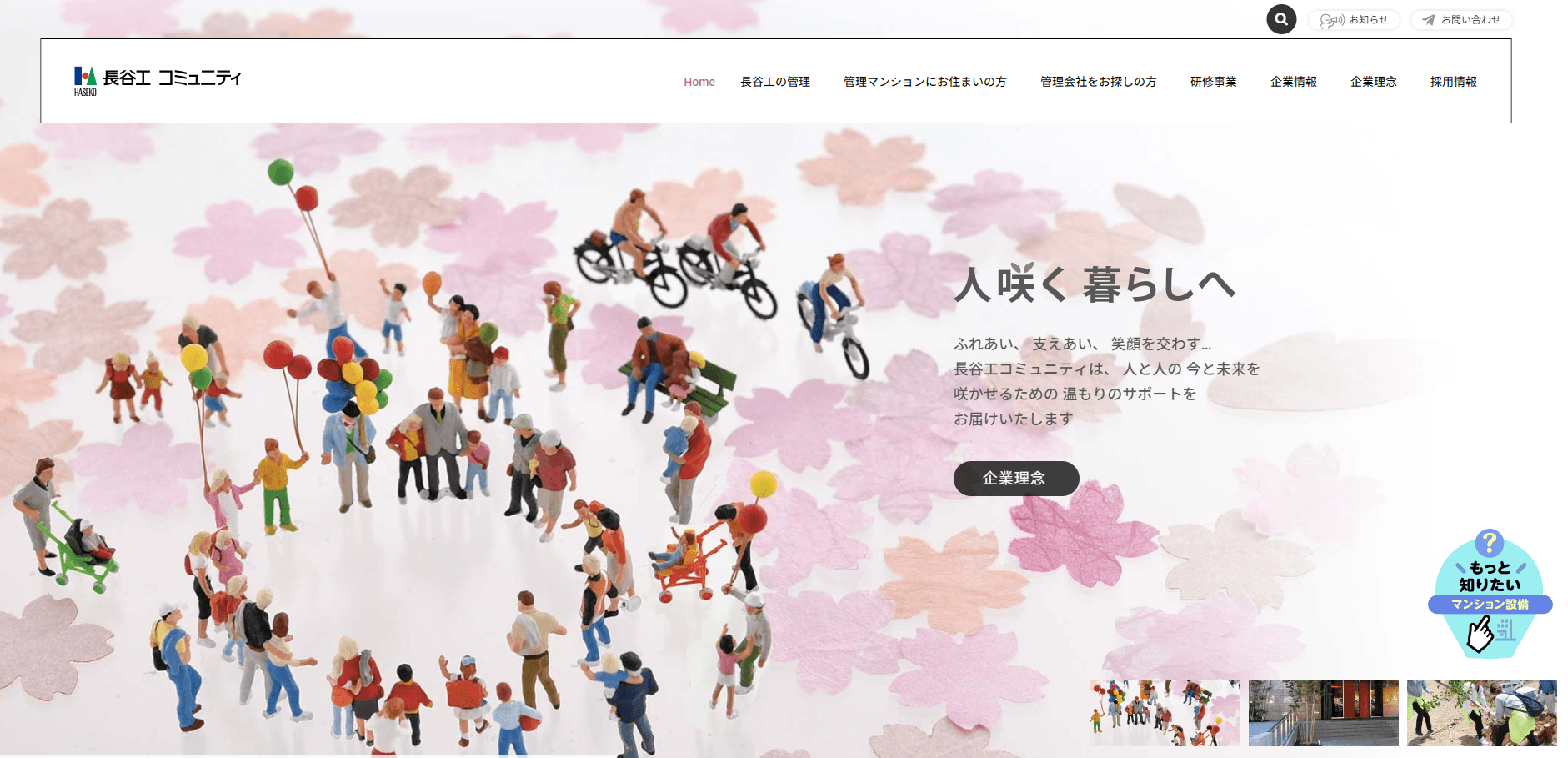 長谷工コミュニティ公式サイトキャプチャ